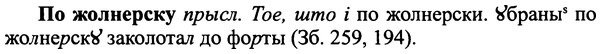img/25/25-394_2072_По жолнерску.jpg